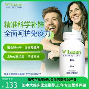 VITAZAN锌片清除自由基补锌添活力调理备孕提高活力锌硒100片